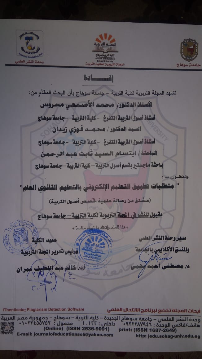 متطلبات تطبيق التعليم الإلكتروني بالتعليم الثانوي العام فى مصر ( مشتق من رسالة ماجستير )